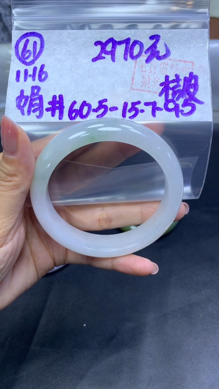未镶嵌定制翡翠61手镯60.5桔皮+2970元+拍一发一