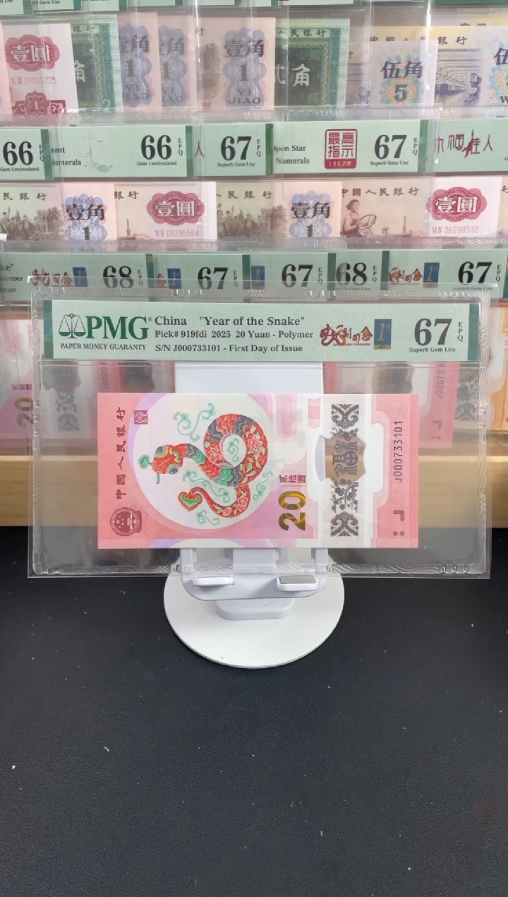 【闪购商品】蛇钞副司令67分无4，，