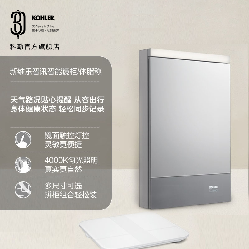 KOHLER/科勒新维乐智能浴室家用显示屏带灯梳妆照明镜柜29857T-NA