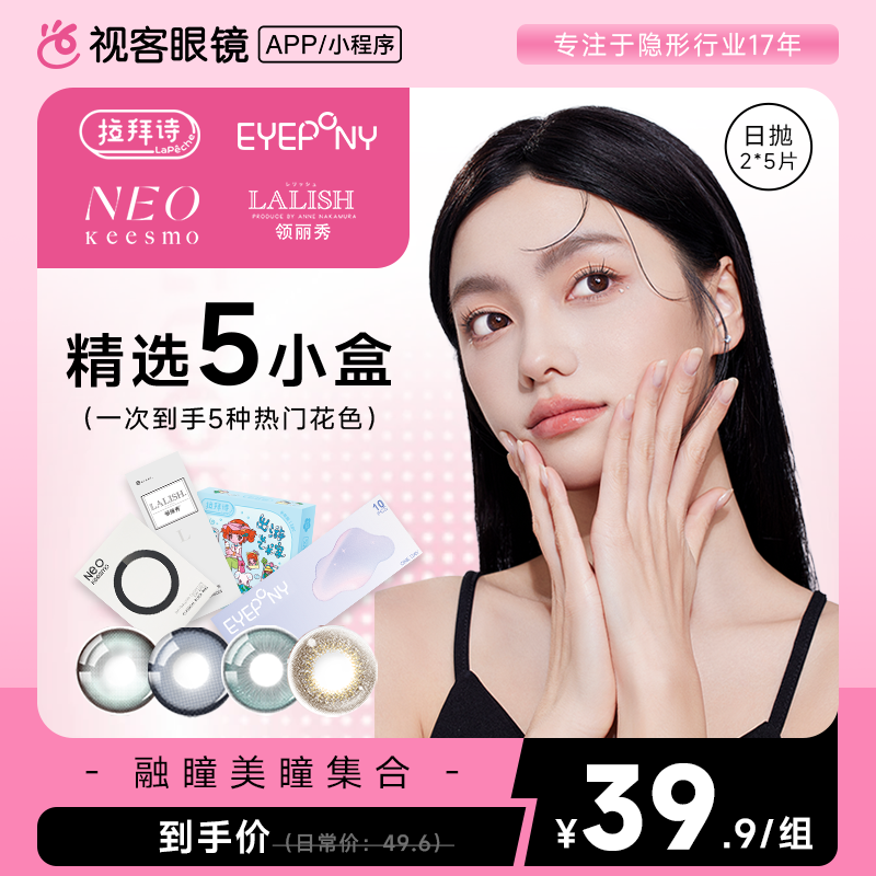 【精选五小盒】美瞳日抛隐形眼镜2片装*5盒 朝花夕拾 水雾丁香