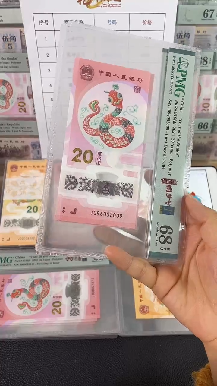 【闪购商品】蛇钞圆梦号金兰首日标68分尾2009