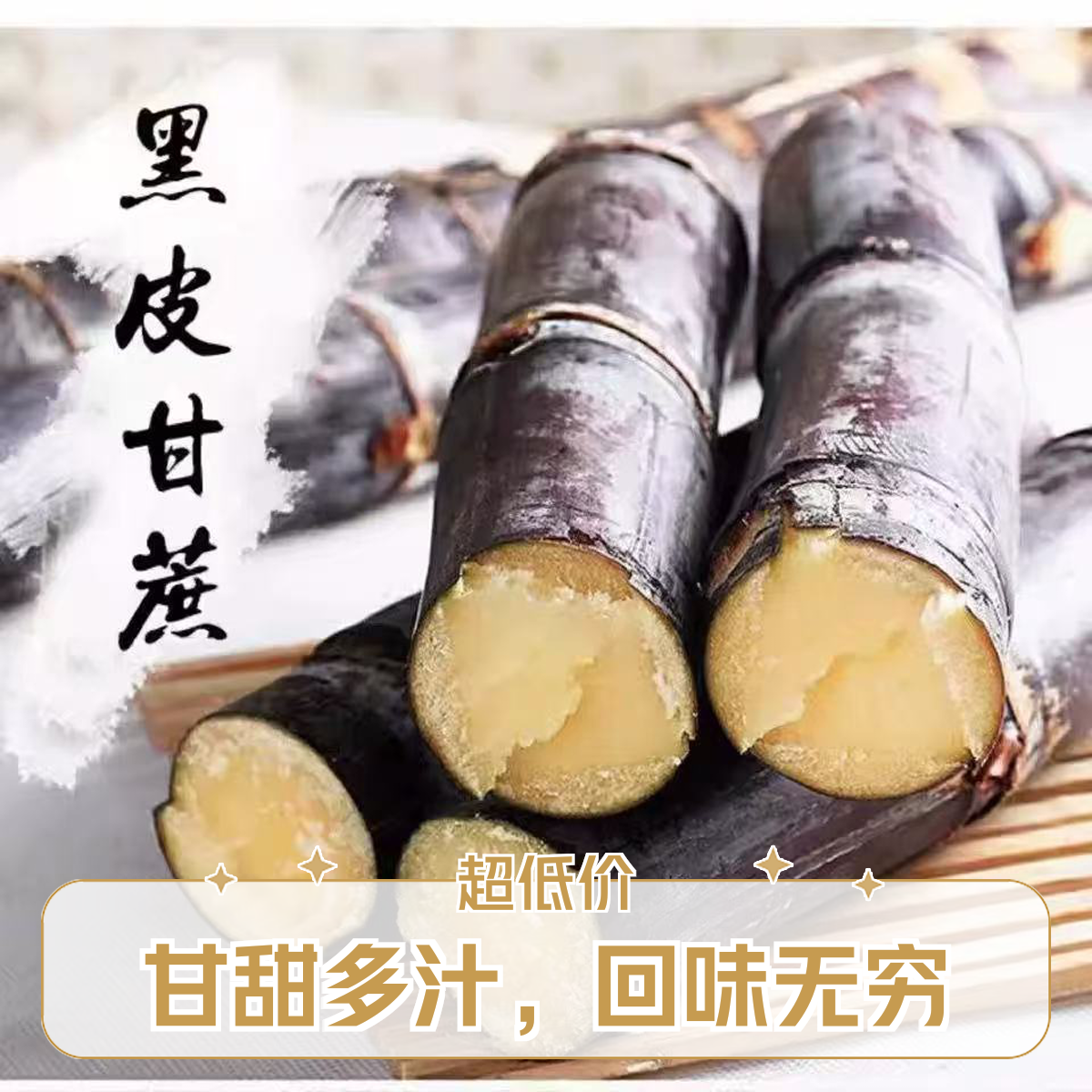 广西黑皮甘蔗应季新鲜现砍脆甜多汁水果皮薄爽口