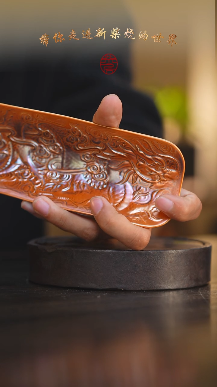 瓷片71柴房陶瓷柴烧龙纹茶则