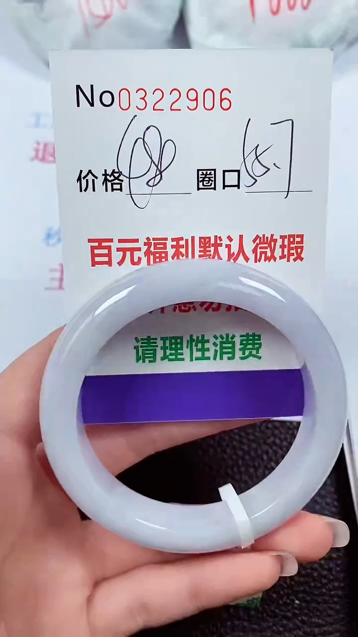 【闪购商品】翡翠手镯未镶嵌00322906