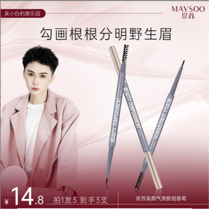 【吴小白专属】玫苏极细眉笔不掉色防汗显色不易晕染持久画野生眉