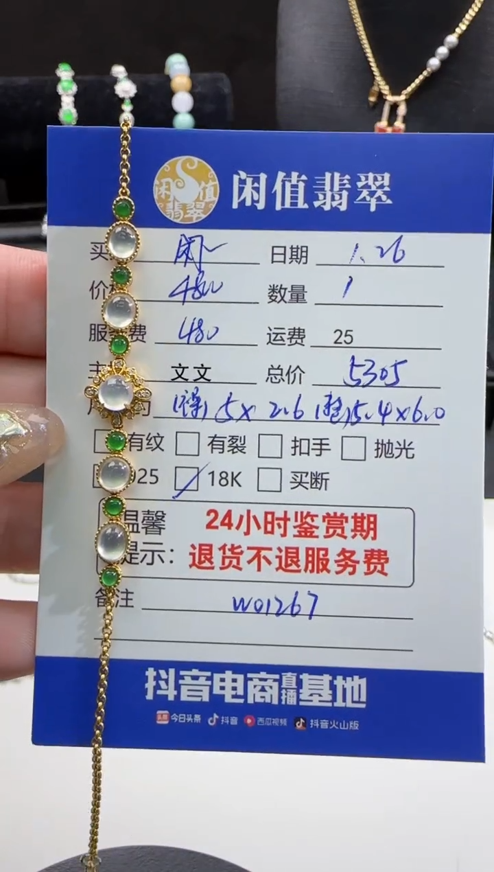 【闪购商品】翡翠手链18K金镶嵌翡翠手链