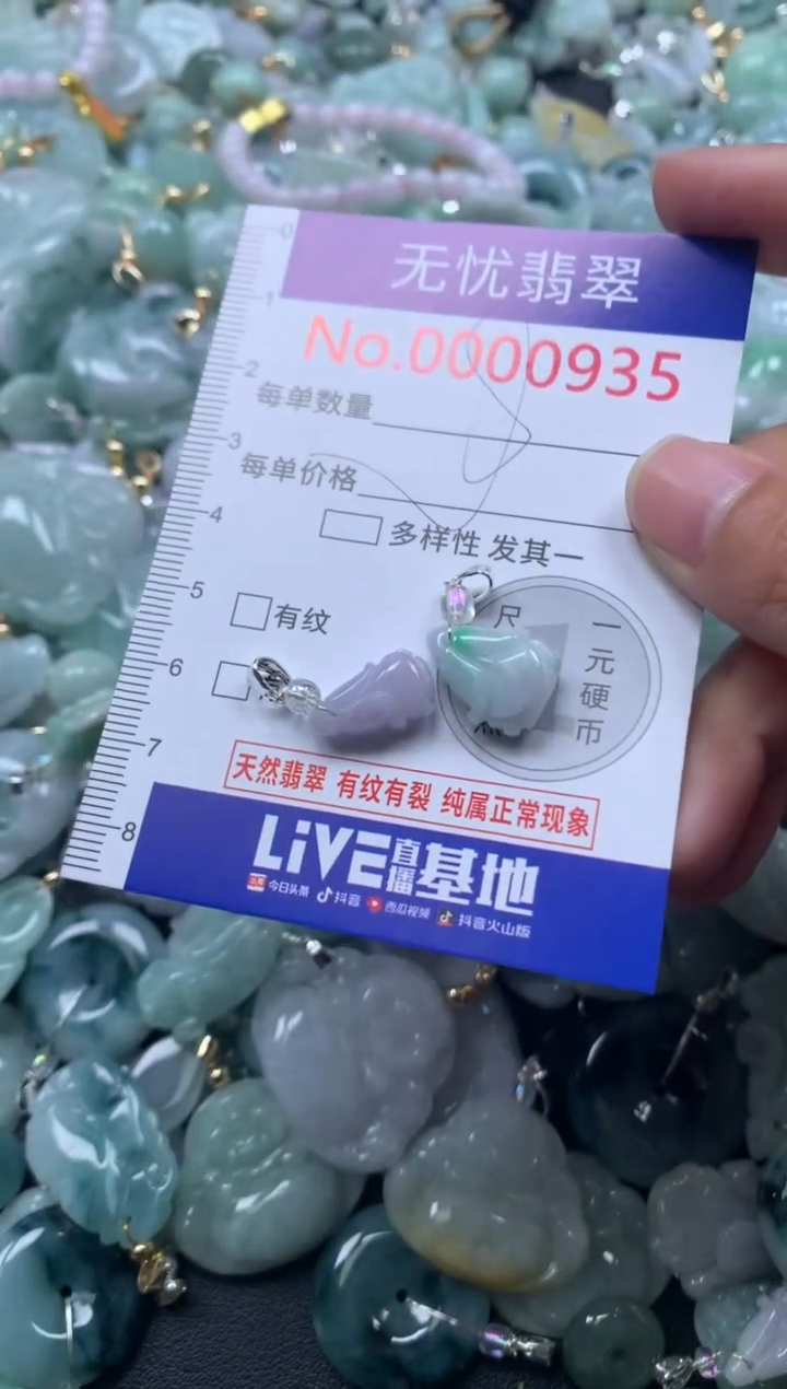 颈饰未镶嵌翡翠935