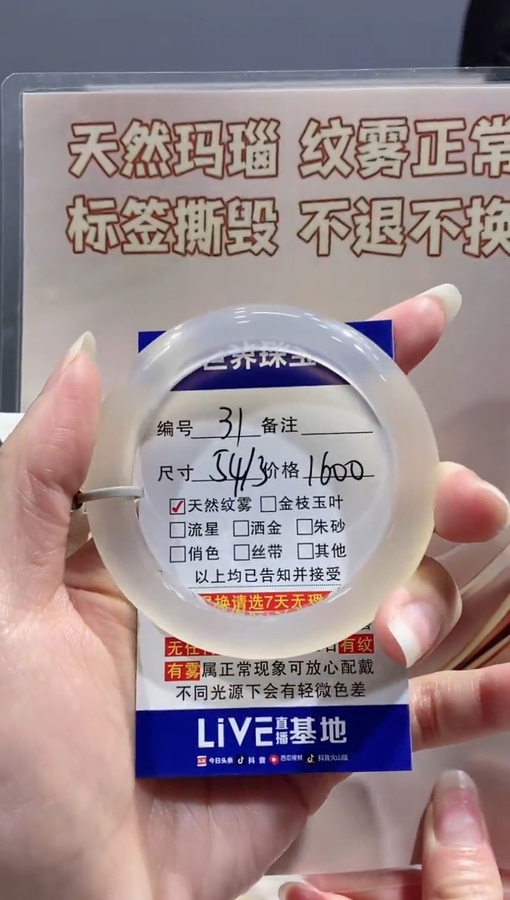 【闪购商品】玛瑙/玉髓手镯未镶嵌31