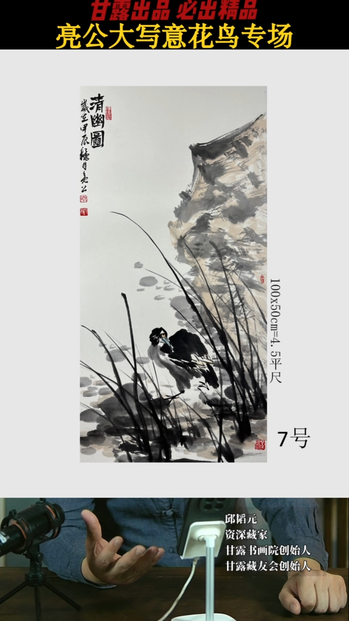 【闪购商品】国画亮公7号337甘露美术馆