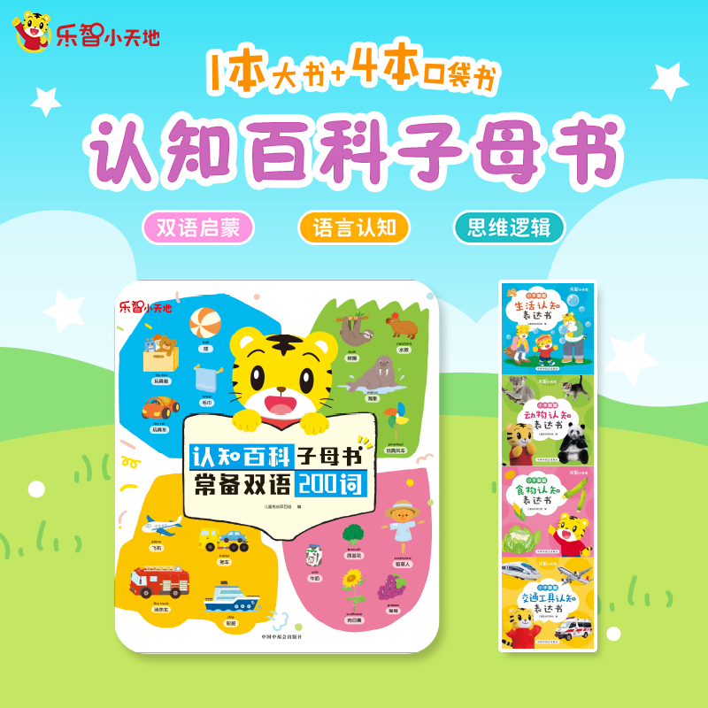 巧虎益智正版子母书教具早教书启蒙0-3岁套组适用宝宝儿童玩具