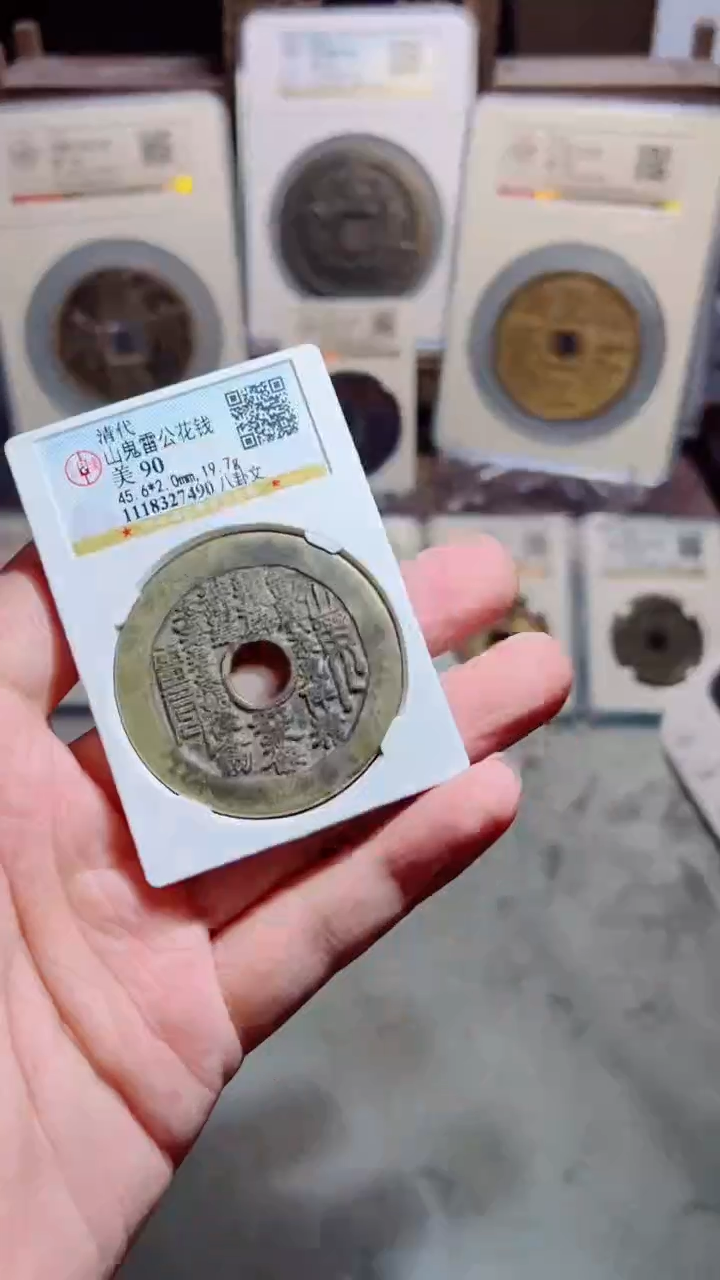 【闪购商品】铜山花雷公花钱八卦90