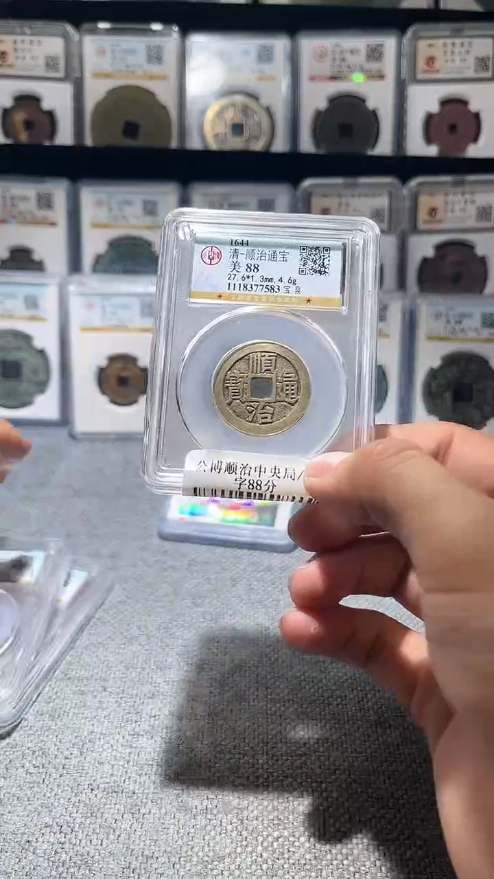 铜A371龙公博88分顺治通宝7583