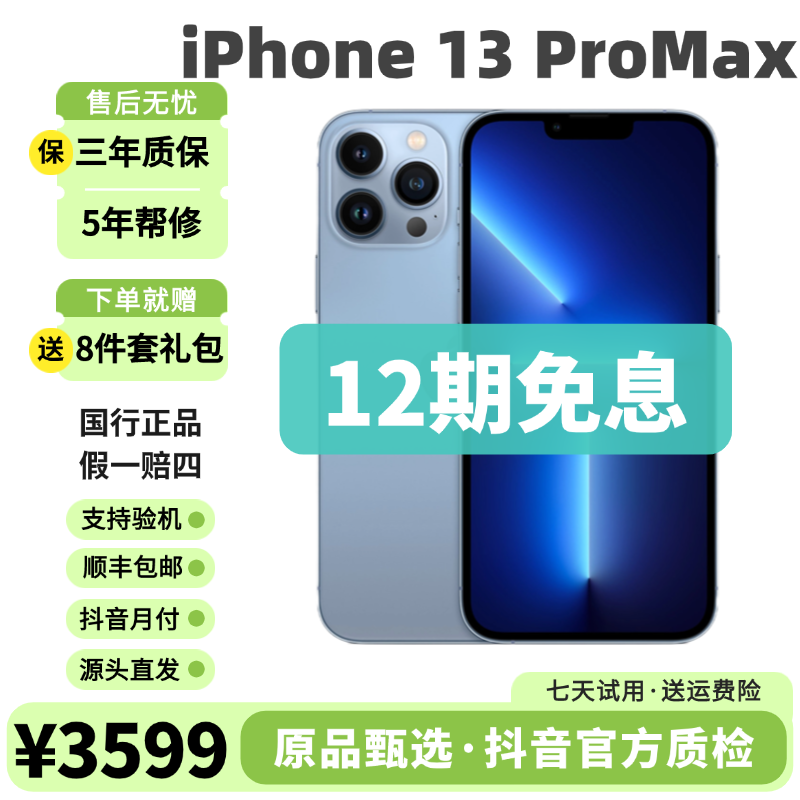 9新 Apple/苹果 【618】12期免息 iPhone 13 ProMax 128G/256G苹果