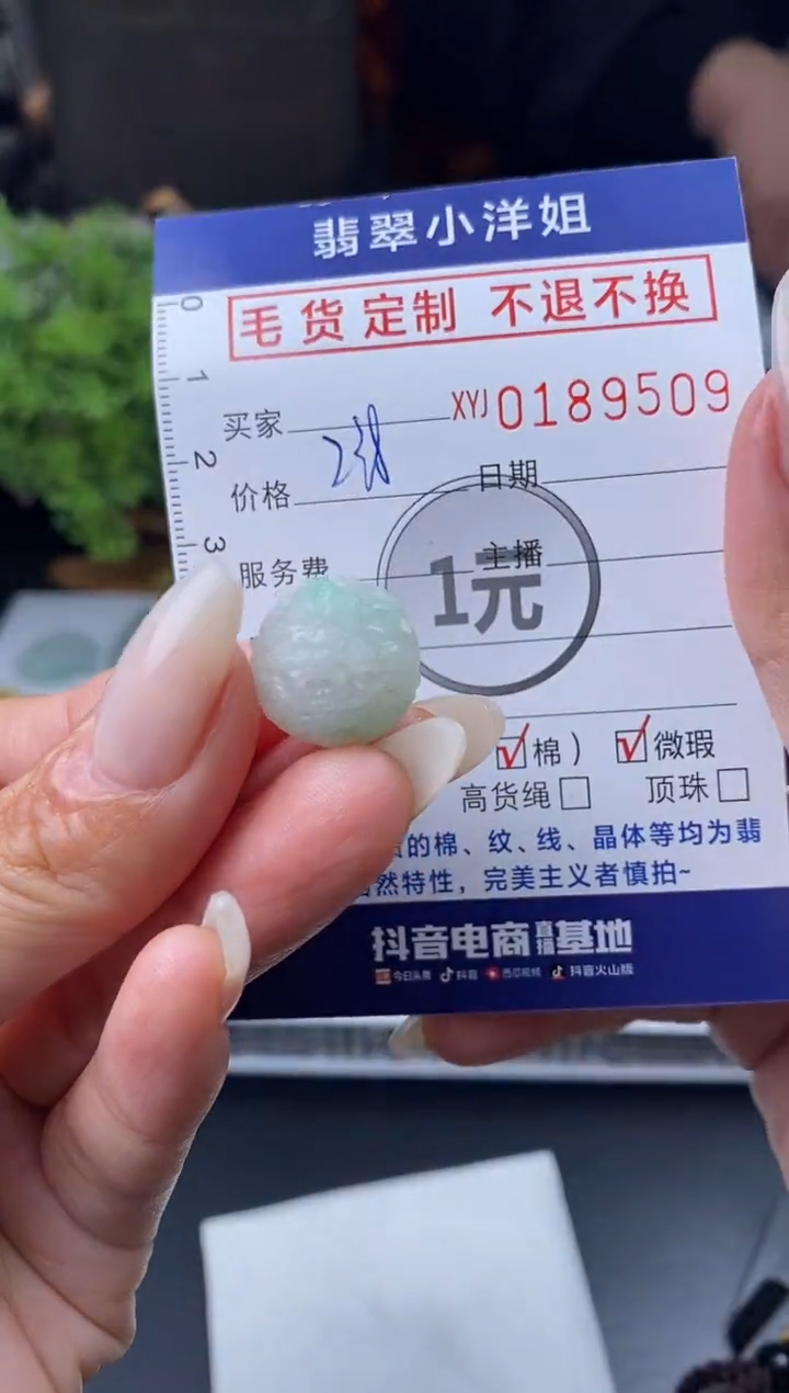 【闪购商品】定制翡翠未镶嵌毛货商品 不退换/9509
