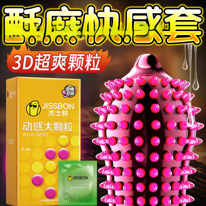 杰士邦动感螺旋大颗粒男用超薄情趣避孕套女性春游药