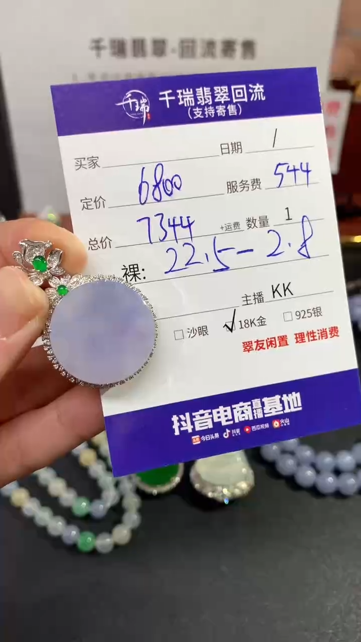 【闪购商品】翡翠吊坠(不含链)18K金镶嵌无事牌不退不换|7344+0