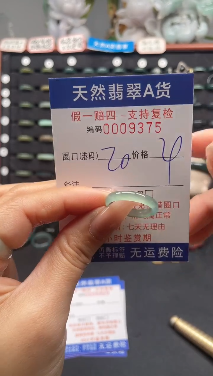 未镶嵌戒指翡翠20*9375