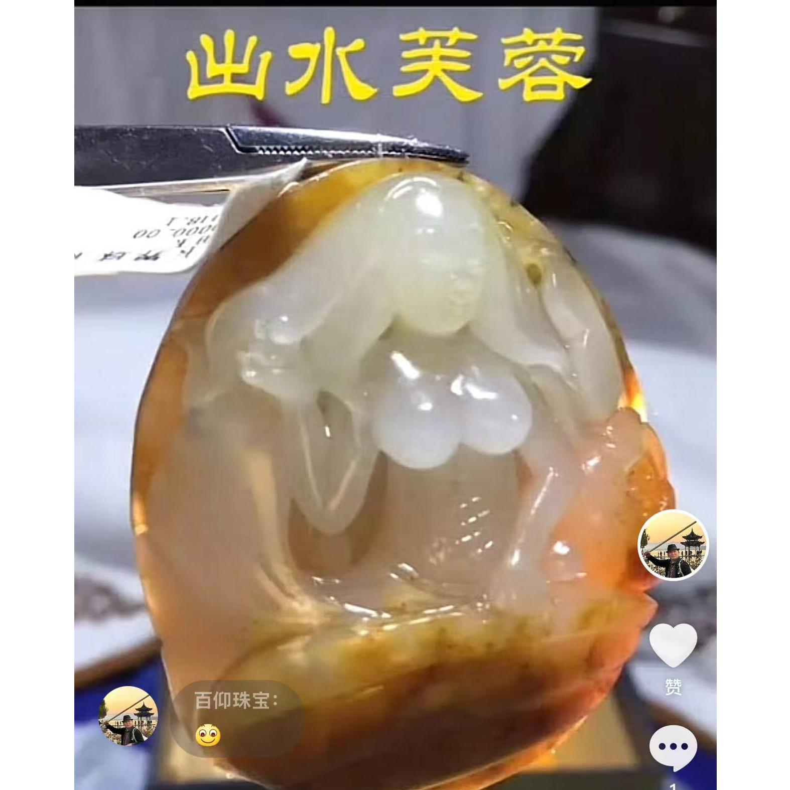 和田玉把件出水芙蓉