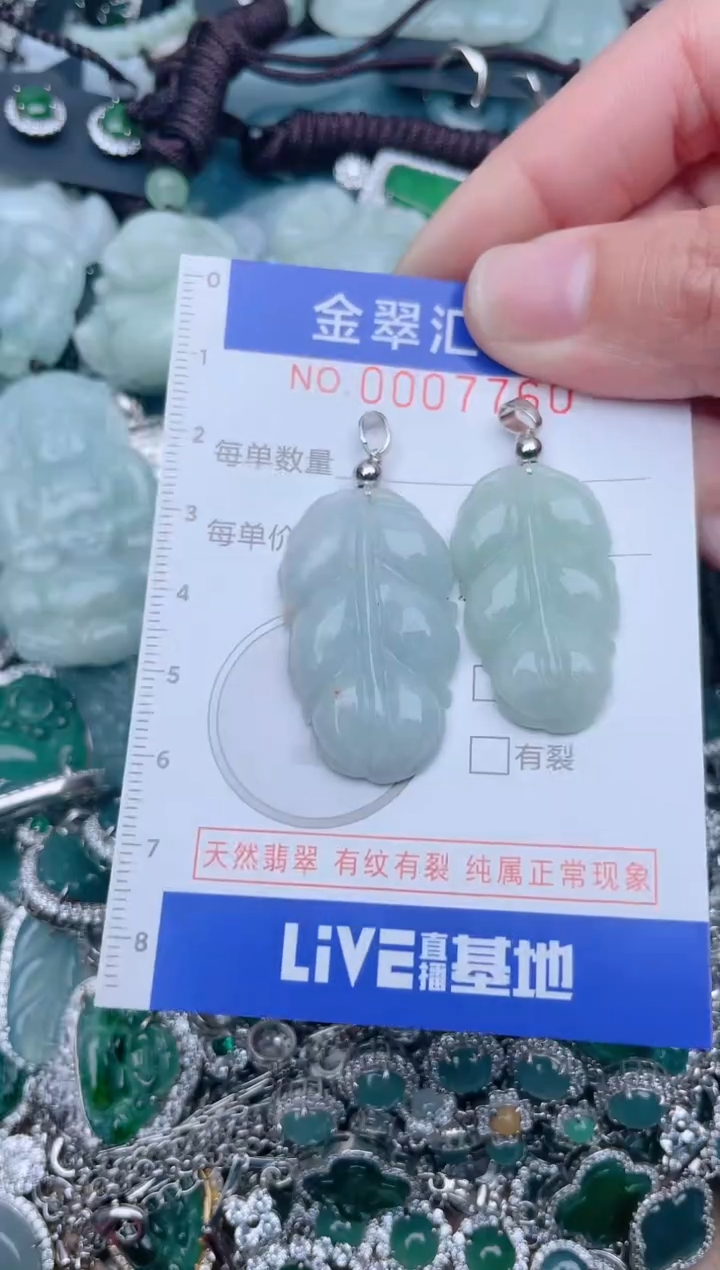 【闪购商品】翡翠颈饰未镶嵌7760........