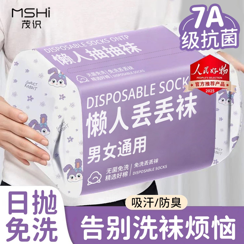 家用免洗一次性防臭袜子升级加大100％纯棉全棉吸汗透气男女日抛袜