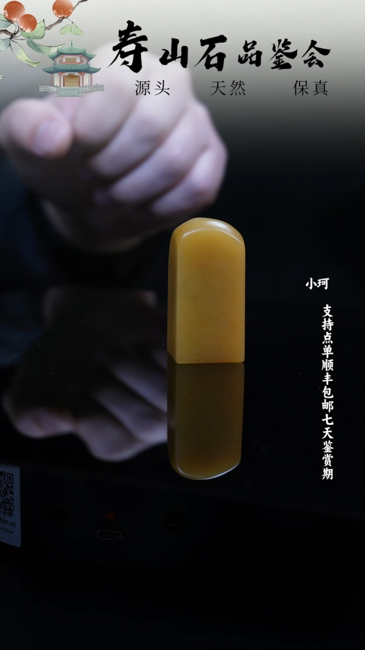 【闪购商品】寿山石印石北田素章（79克）