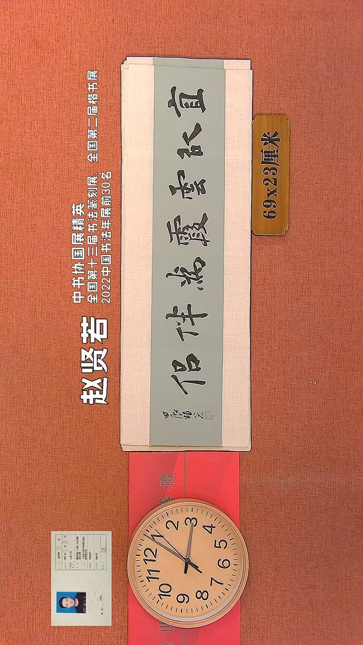 【闪购商品】书法168        赵贤若书法作品