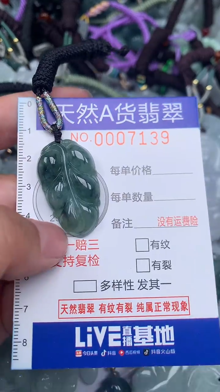 颈饰未镶嵌翡翠...0007139有瑕疵，需要包容，