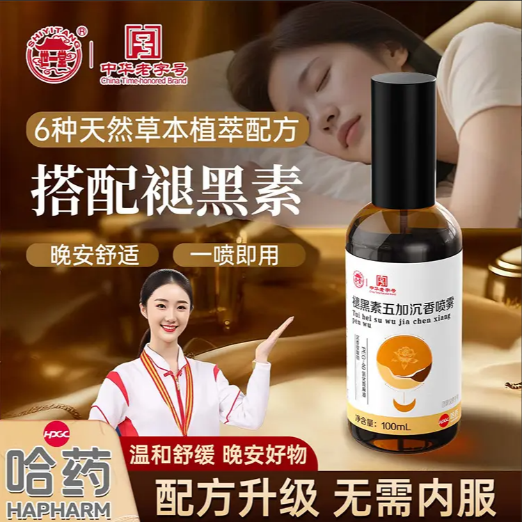 【哈药世一堂】褪黑素五加沉香喷雾晚安失推荐眠熬夜用中西睡眠喷雾