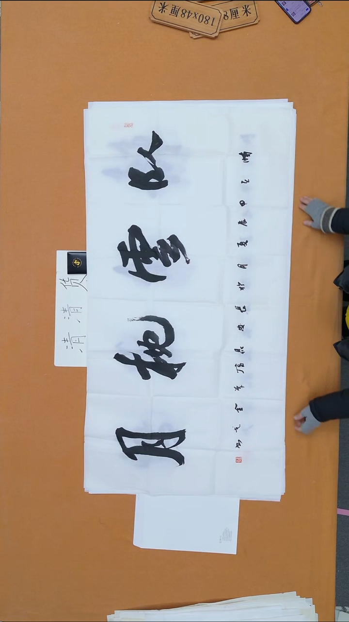 书法李金戈 陕西 68*138 八平尺 带信封