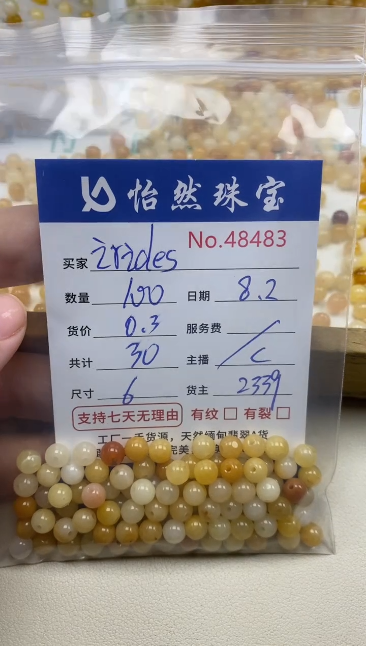 石英质玉（黄龙玉）未镶嵌散珠i****t单：48483