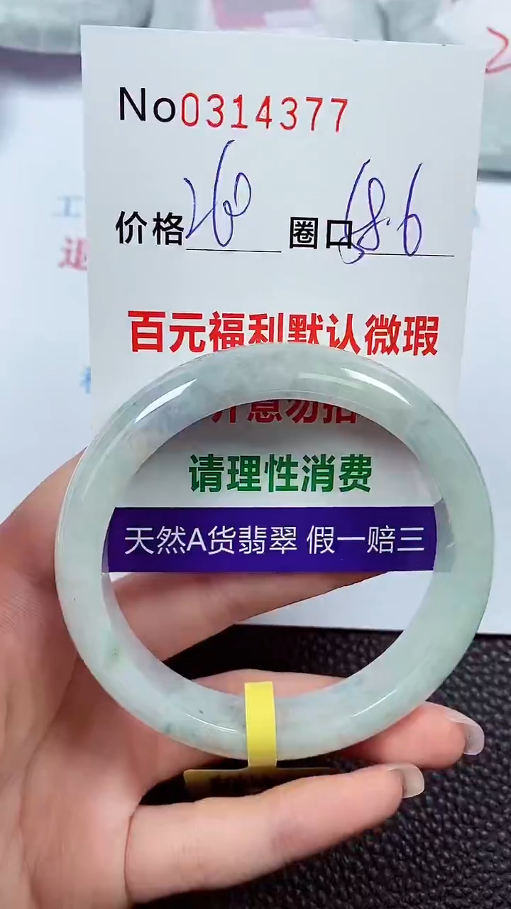 【闪购商品】翡翠手镯未镶嵌00314377