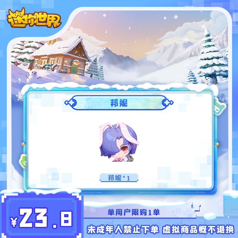 邦妮 直播间专属折扣 【迷你世界】官方直充