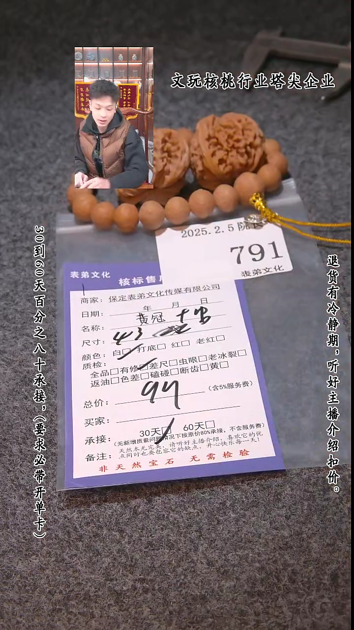 【闪购商品】文玩核桃吊坠791皇冠+串