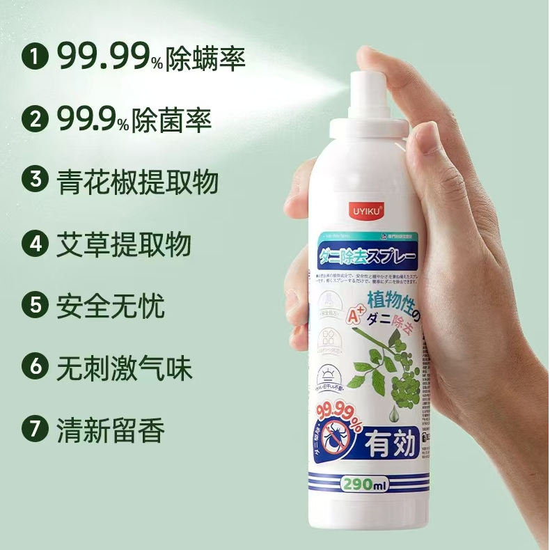 UYIKU青花椒植物喷雾（除螨）发2 瓶