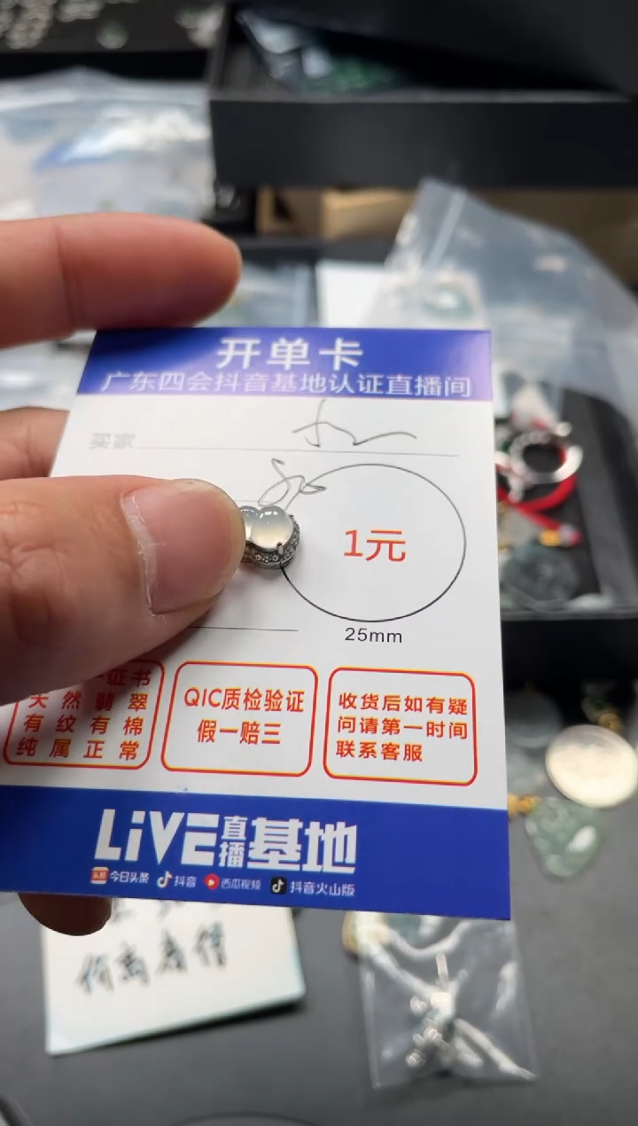 颈饰未镶嵌翡翠小*挂件