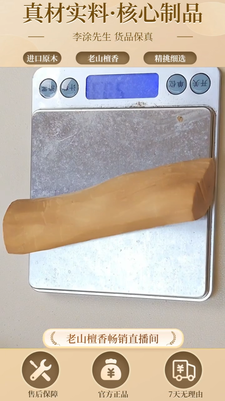 【闪购商品】檀香木其他正区老山檀151号