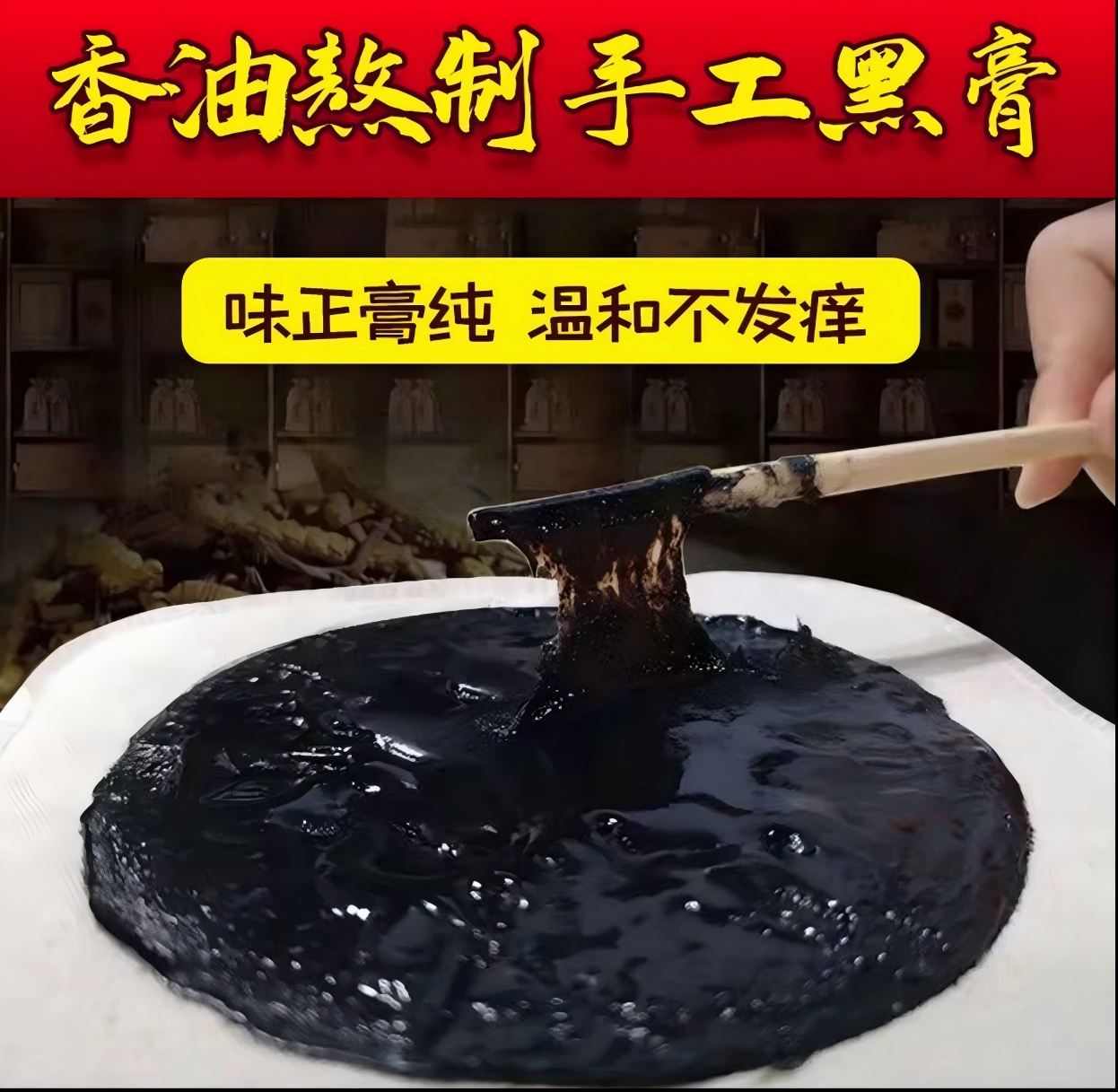 传承古法草本萃取老黑膏热膏贴