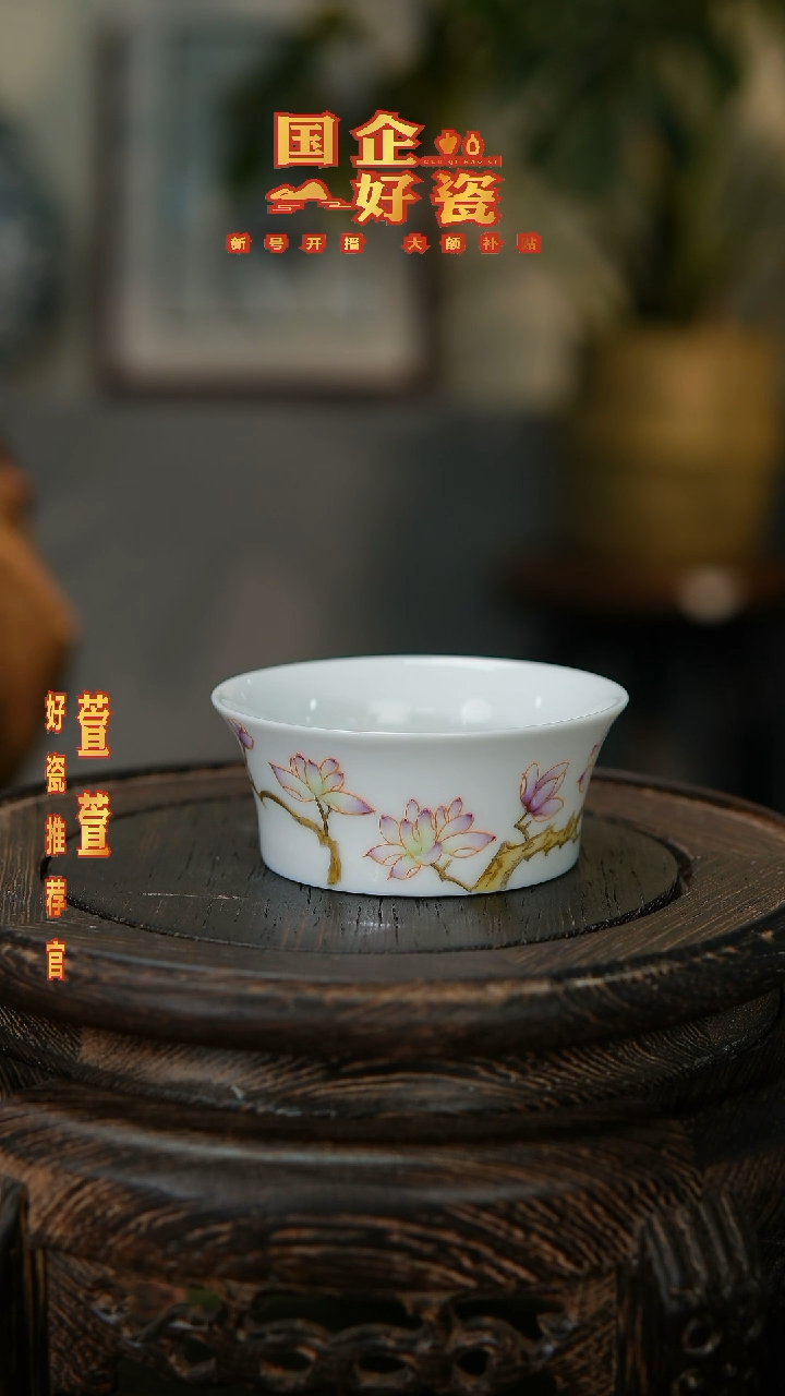 【闪购商品】009景德镇国企好瓷粉彩玉兰花马蹄杯