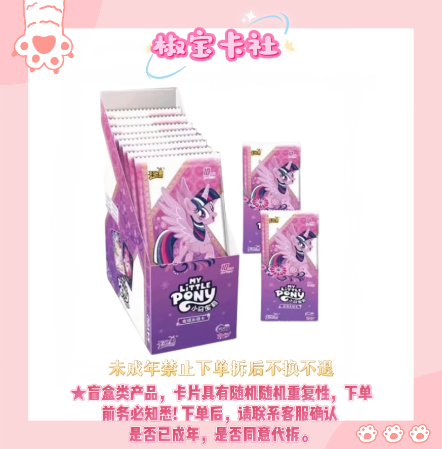 【椒的贵宾抓马】辉月6卡游 小马宝莉辉月包第六弹-卡牌盲盒（代拆）