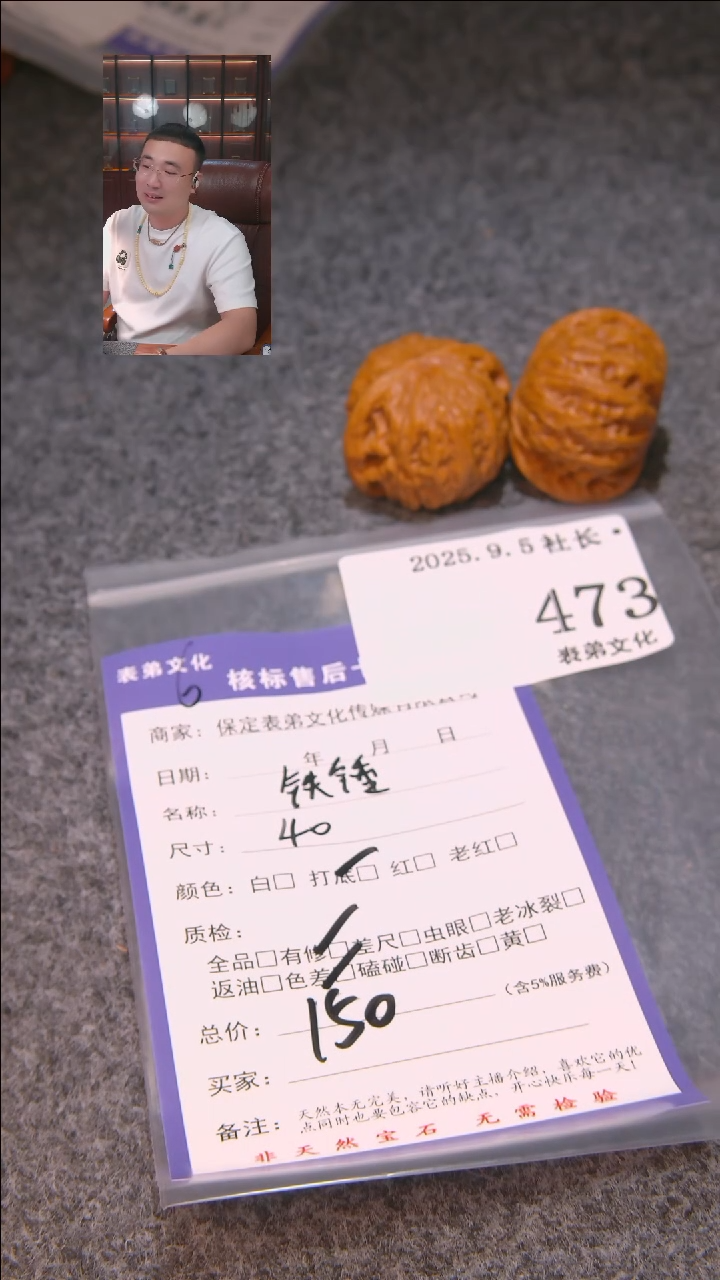 把件文玩核桃张*鑫铁锤473表弟文化