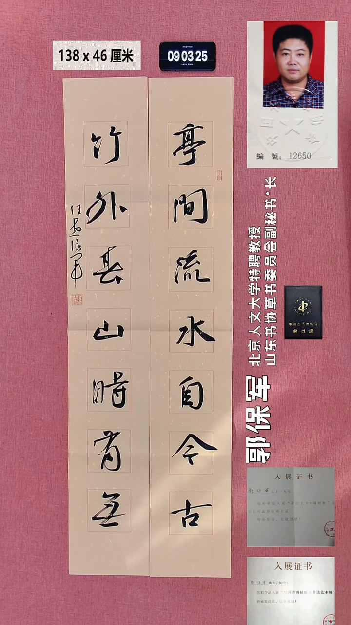 书法49    郭老师书法作品