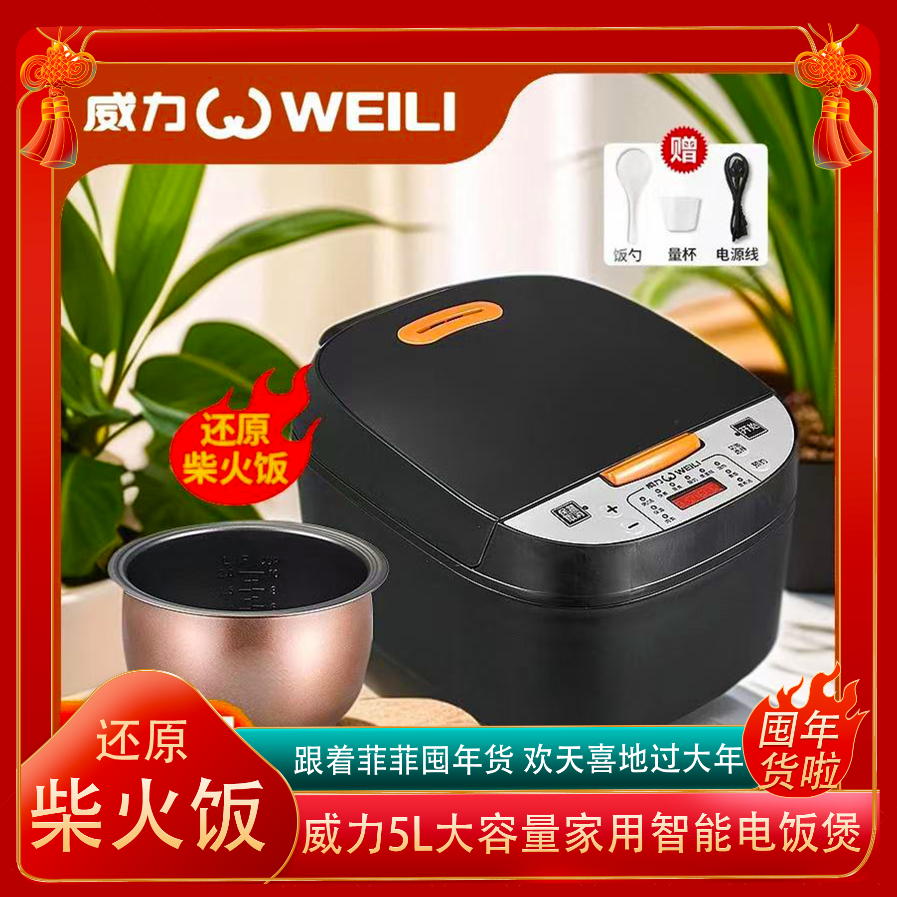WEILI/威力5L大容量家用智能多功能电饭煲煲汤蒸煮不粘锅黑S