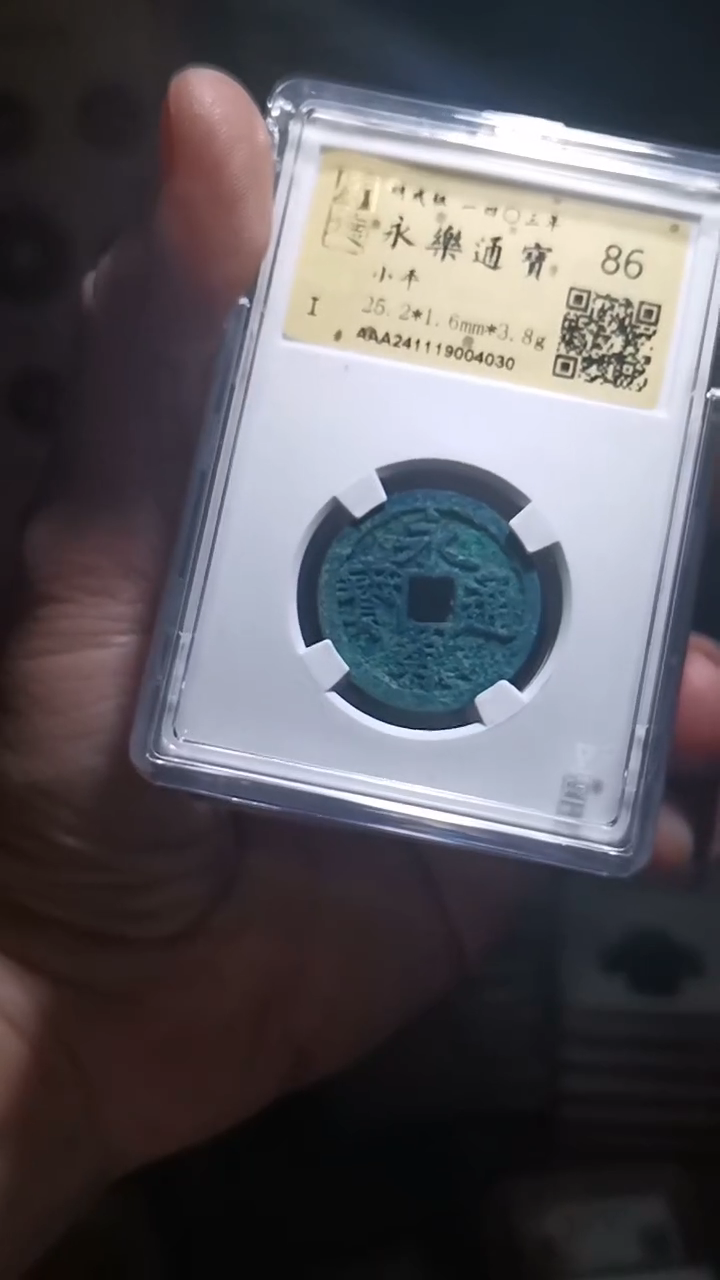 【闪购商品】铜永乐通宝86+择优随机发包邮 