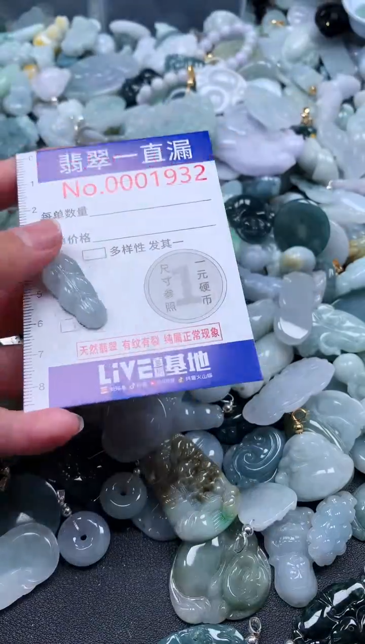 【闪购商品】翡翠吊坠(不含链)未镶嵌1932