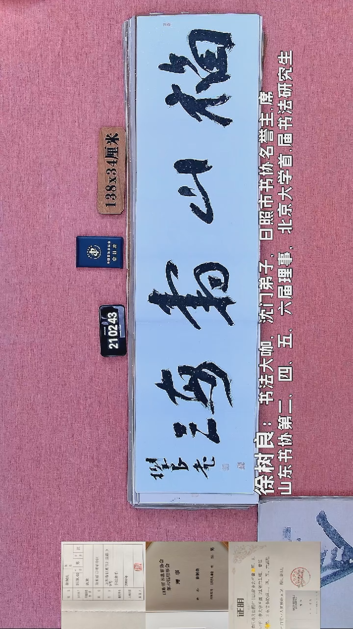 书法90         徐老师书法作品