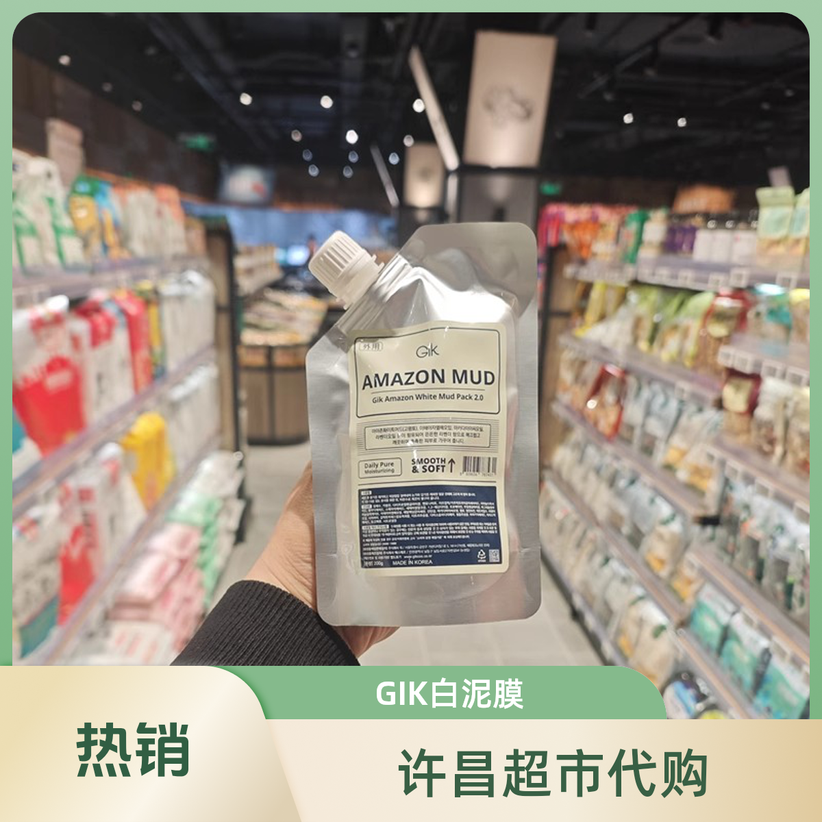 介个泥膜封神了～gik亚马逊白泥膜深层清洁泥膜紧致毛孔补水保湿