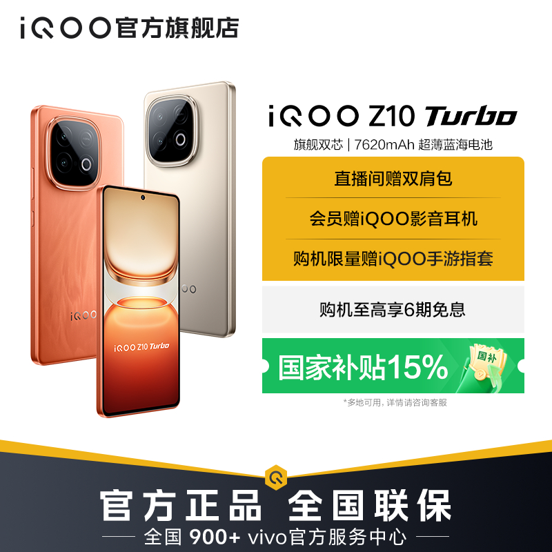 【618国补-12GB+256GB】iQOO Z10 Turbo 新品手机 自研电竞芯片 Q1