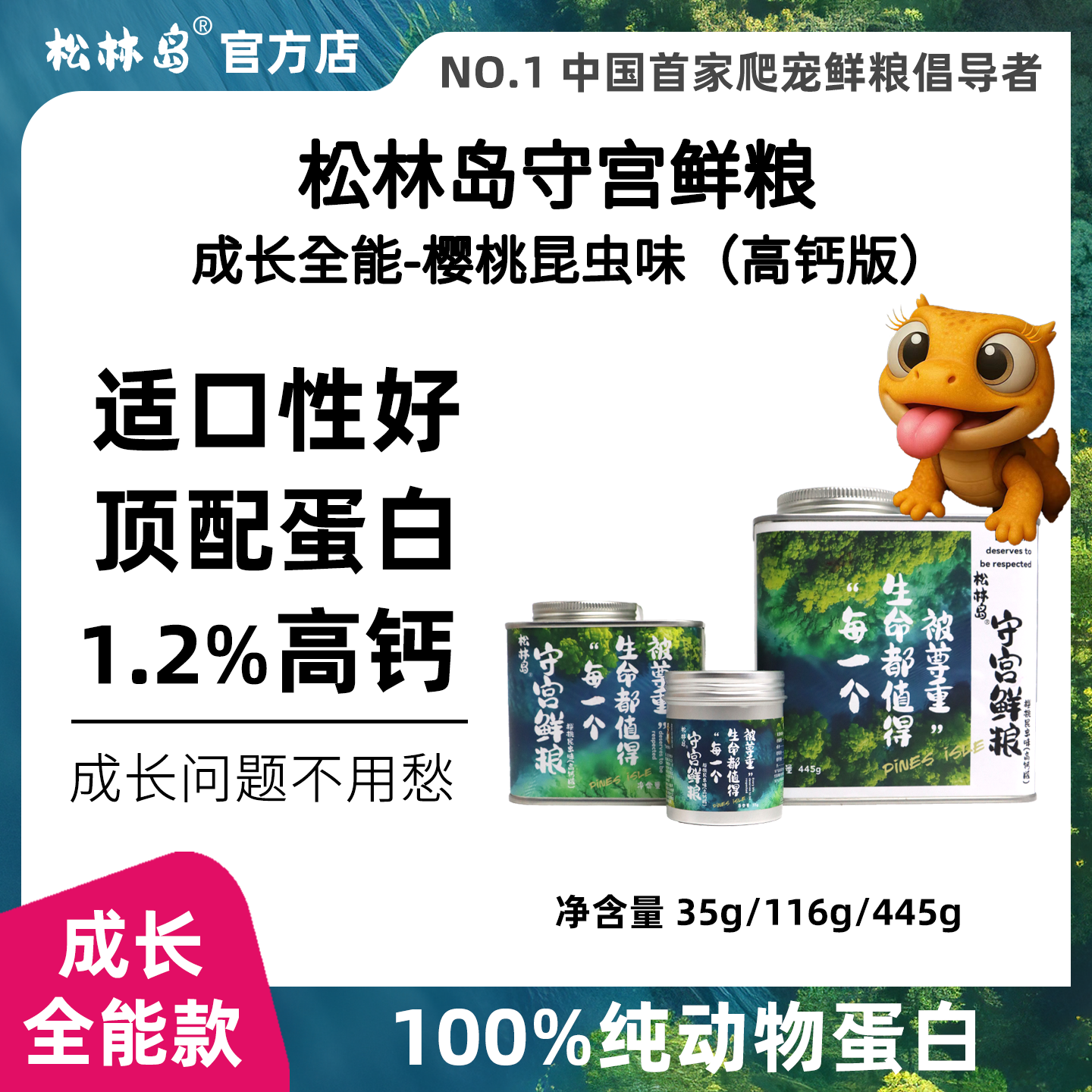 松林岛守宫睫角鲜粮果泥 爬宠混合水果巨人R属口粮饲料樱桃昆虫味