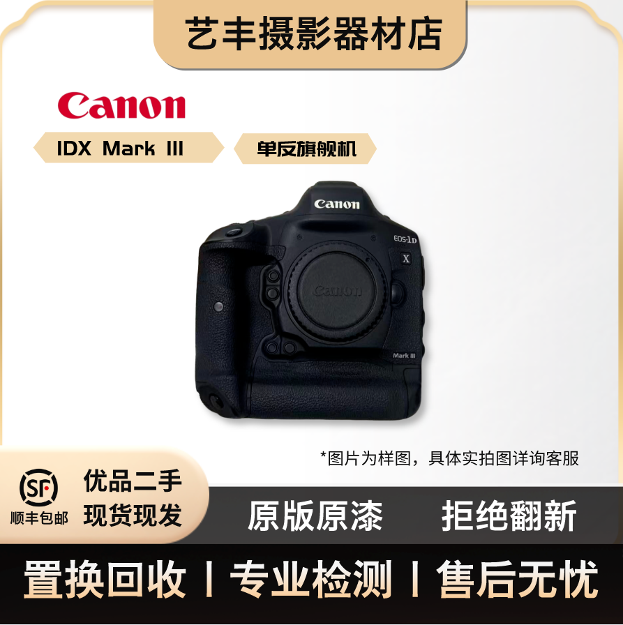 99新 Canon/佳能 1DX Mark III  1DX3 单反旗舰机（店保叁个月）