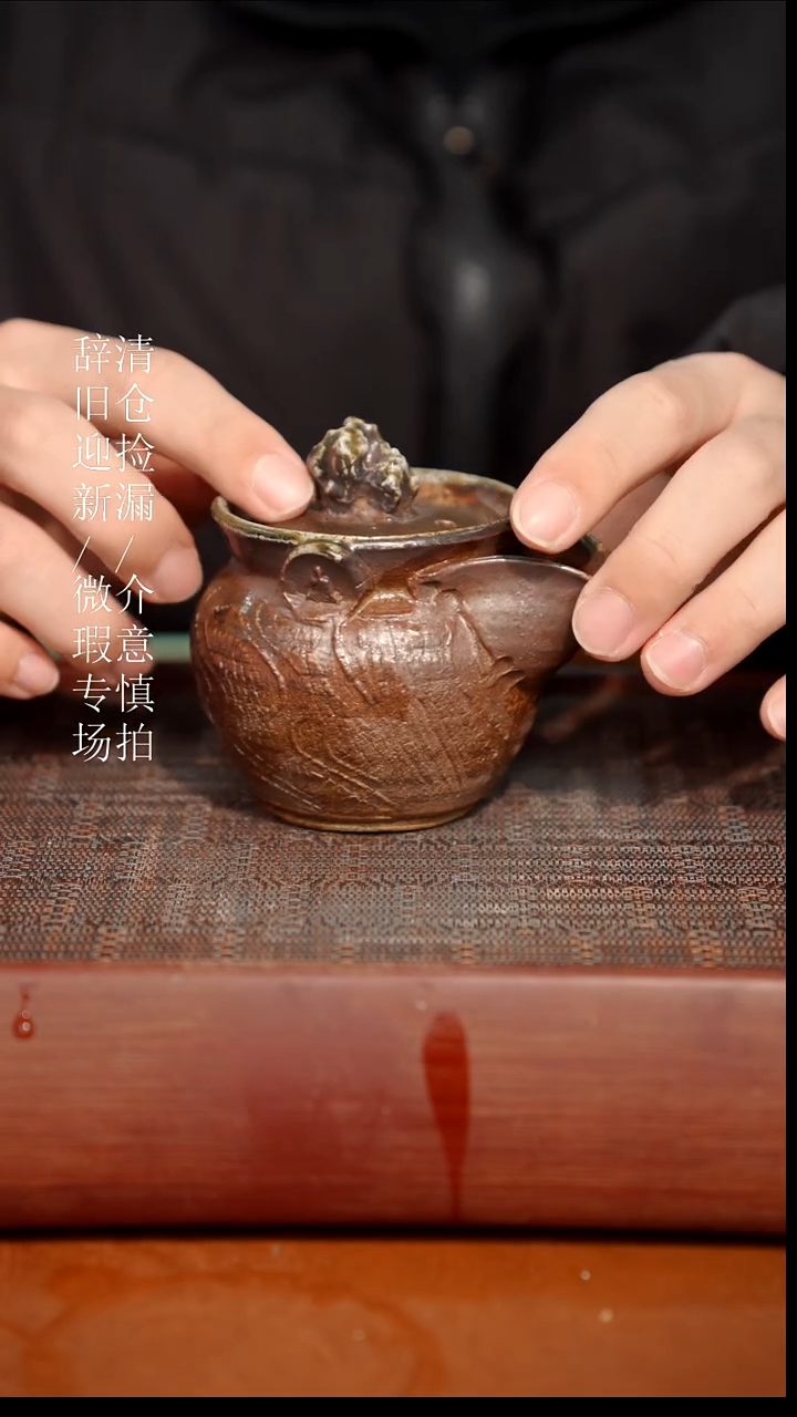 陶瓷瑕疵专场 奢瓷/瑞寅柴烧茶器184